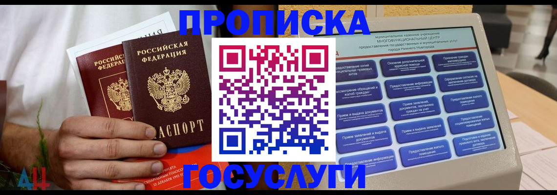 прописка в квартире в Невеле