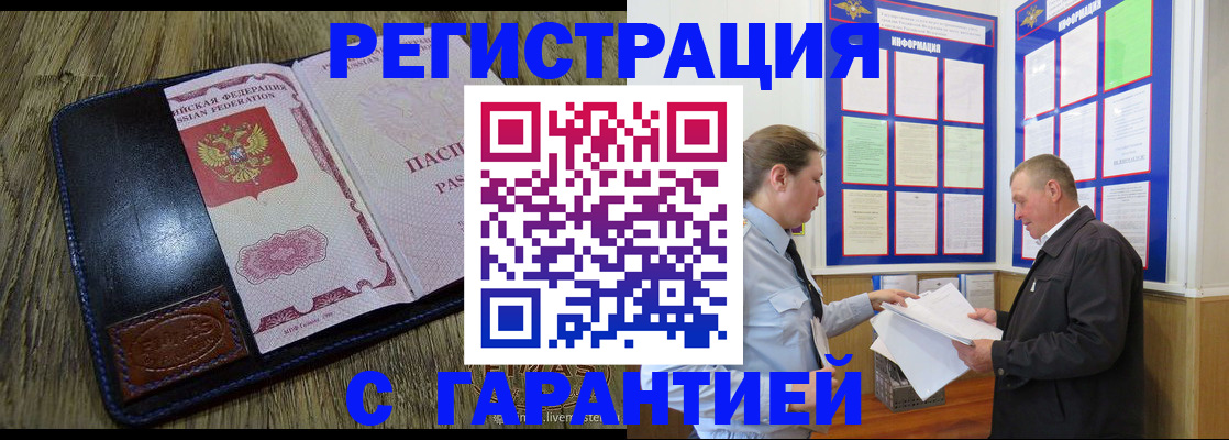 временная прописка в Невеле