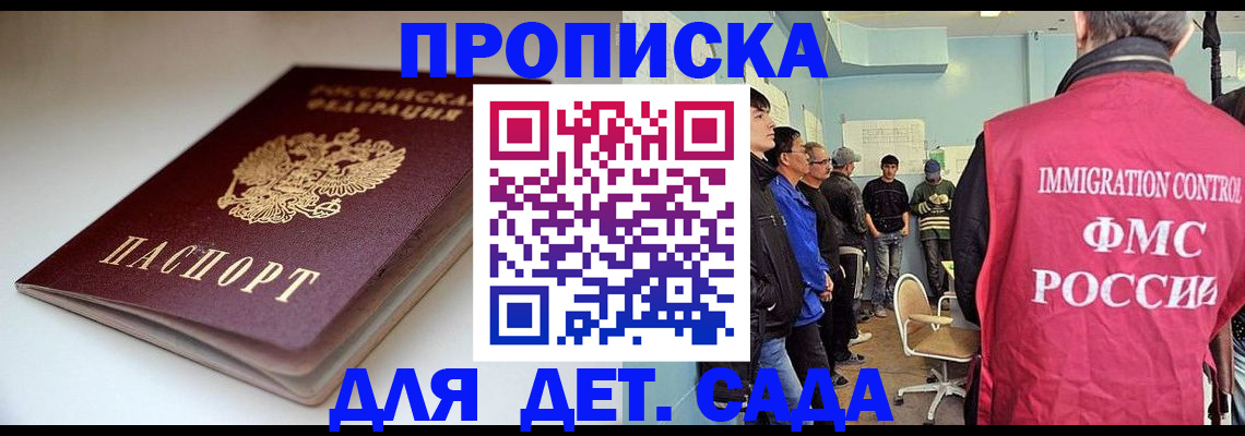 регистрация для дет. сада в Невеле